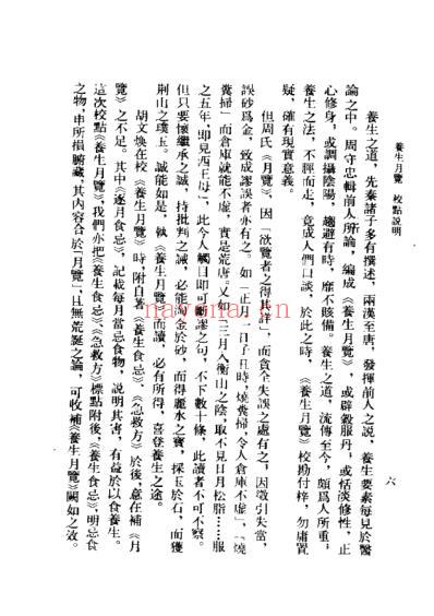 养生月览.pdf