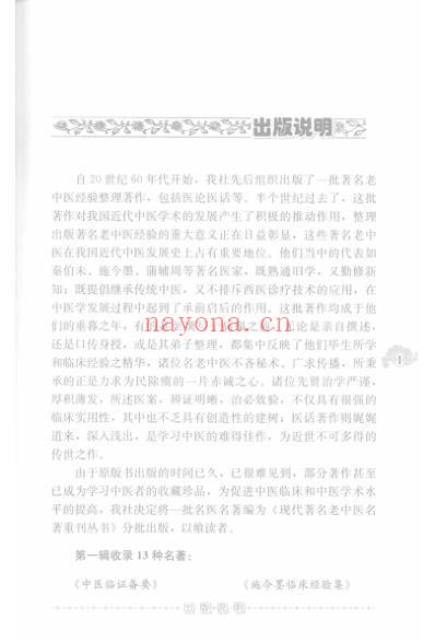 上海名医医案选粹.pdf