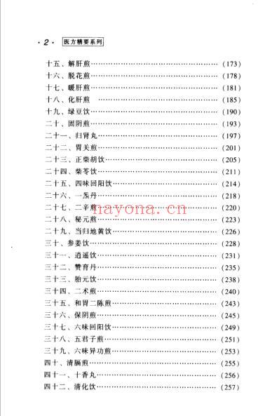 张景岳医方精要.pdf