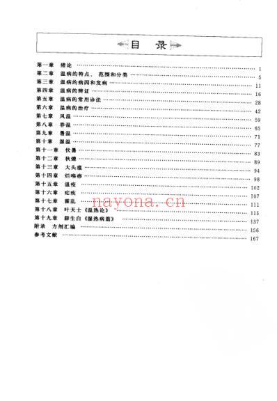 笔记图解温病学_一.pdf