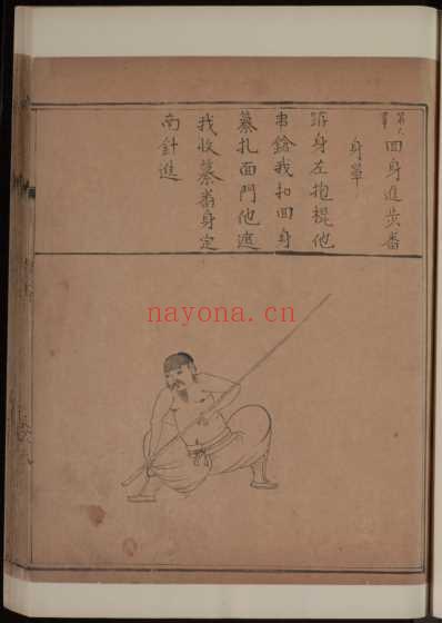 麻杈棍谱-山逸人造_二.pdf