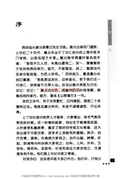 朱颜论医药.pdf