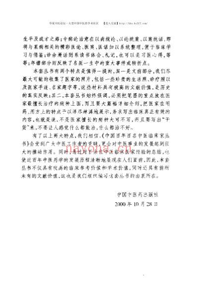 陈苏生_中医临床名家集.pdf