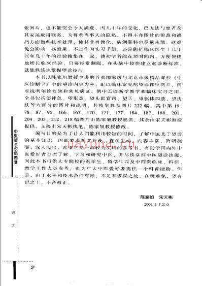 中医望诊识病图谱_06-06_陈家旭_彩色.pdf