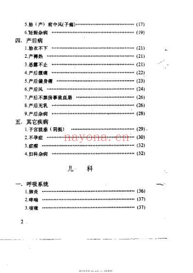 近代名方荟萃.pdf