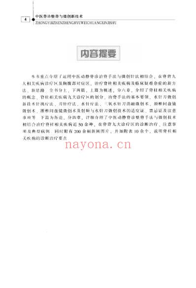 中医脊诊整脊与微创新技术.pdf