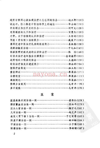 中医医论医案医方选.pdf