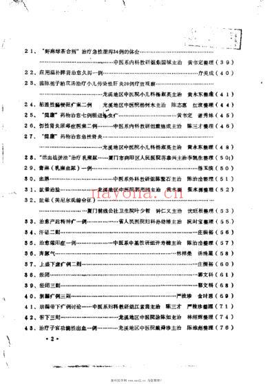 临床心得医案选_一.pdf