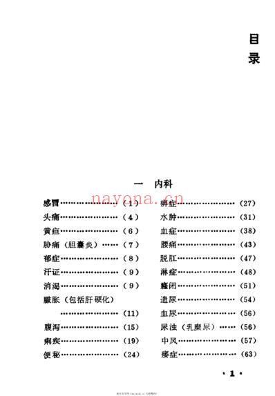 神州秘方.pdf