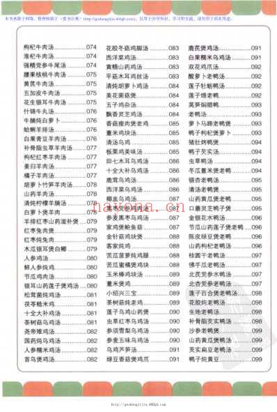 老火汤6000例.pdf