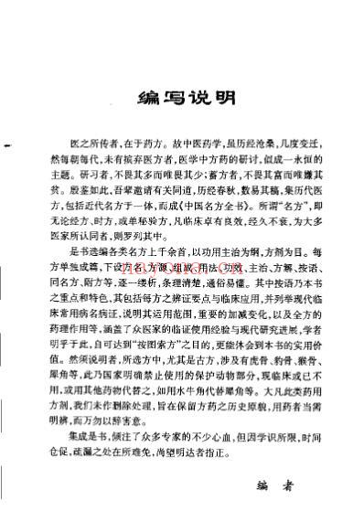 中国名方全书_程如海.pdf