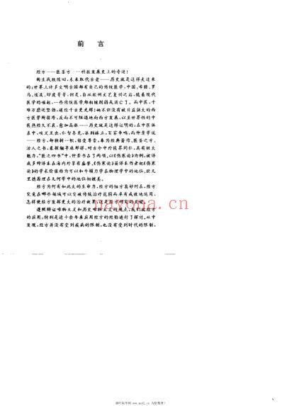 经方新识新用_金东明.pdf