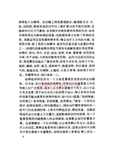 赵绍琴临证验案精选.pdf