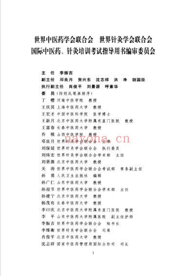 经络腧穴学_王富春.pdf