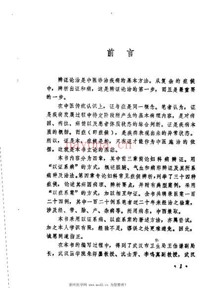 妇科析症举例_徐升阳.pdf