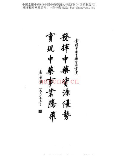 中国常用中药材_上_中国药材公司编.pdf