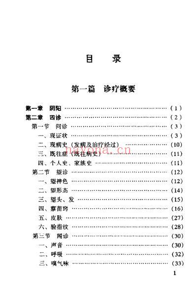 儿科纲目_赵纯璞.pdf