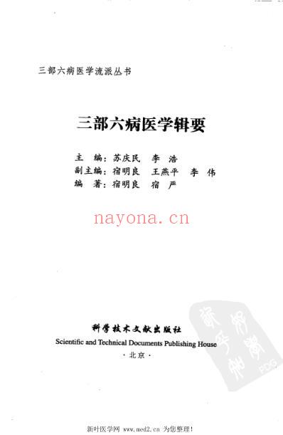 三部六病医学辑要.pdf