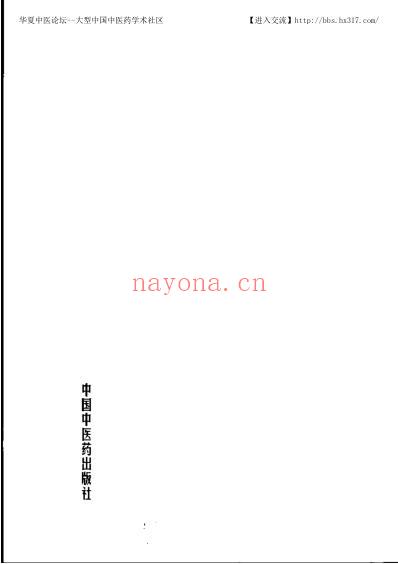 李克绍_中医临床名家集.pdf