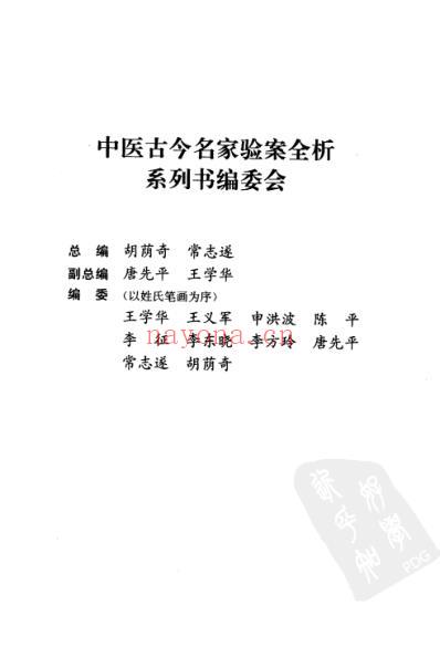 肿瘤古今名家验案全析.pdf