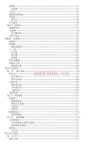 七版方剂学_邓中甲.pdf