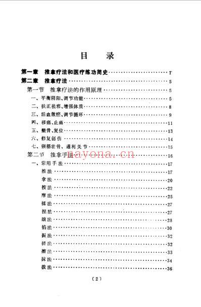 推拿疗法与医疗练功.pdf