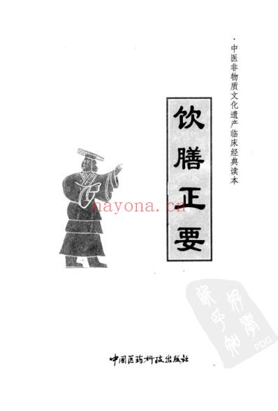 饮膳正要_元忽思慧着.pdf