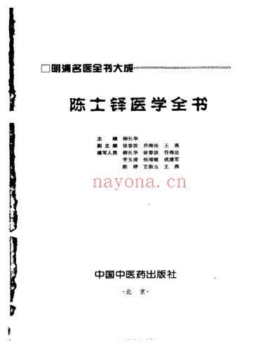 陈士铎医学全书.pdf