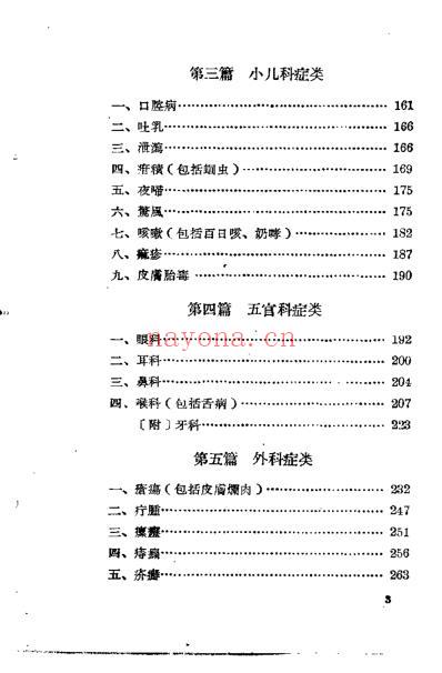 广东省中医验方交流汇编.pdf