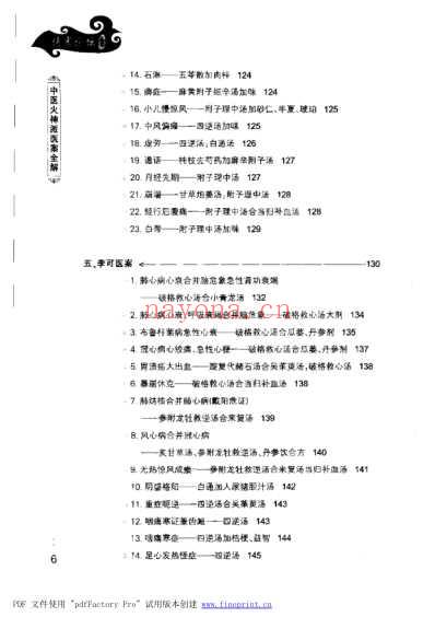 中医火神派医案全解.pdf