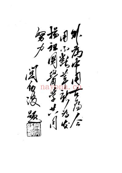 施今墨对药_吕景山.pdf