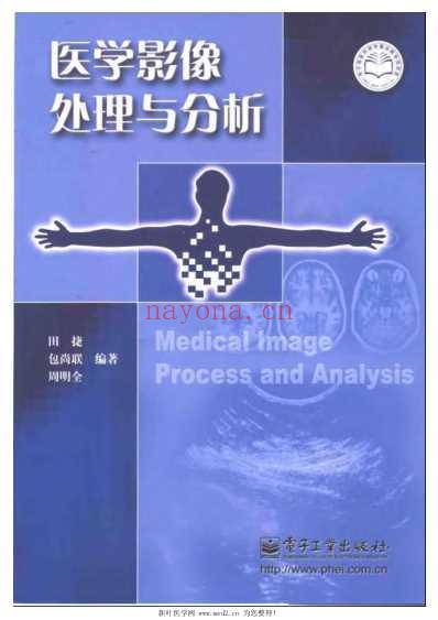 医学影像处理与分析.pdf