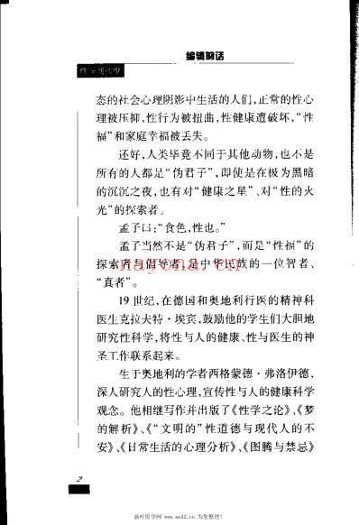 性保健按摩.pdf