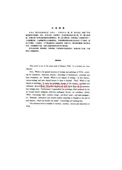 中医病因病机学.pdf