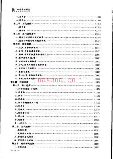 中医诊法研究_严惠芳.pdf