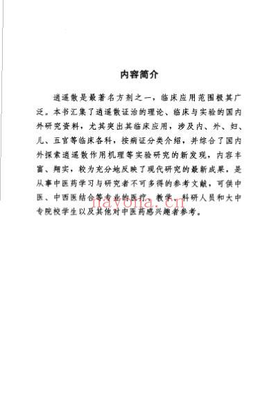 逍遥散_刘一凡-贺文彦.pdf