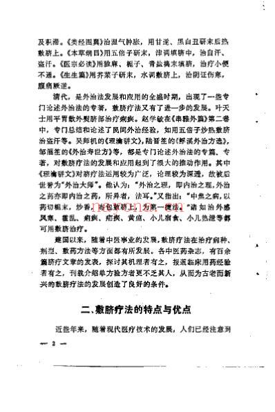 中医敷脐疗法_王端义.pdf