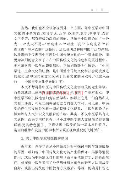 王新陆文集.pdf