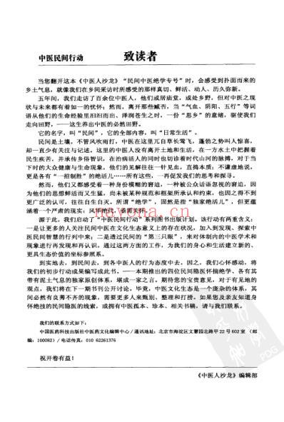 中医人沙龙民间中医绝学专号.pdf