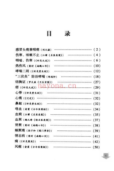 针灸医案选读.pdf