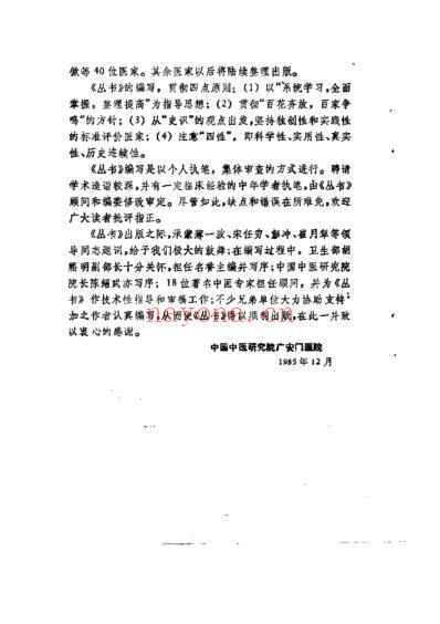 中国历代名医学术经验荟萃丛书-荟萃温病学说的王士雄.pdf