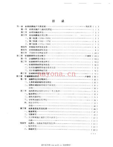 中国针刺麻醉第1分册.pdf