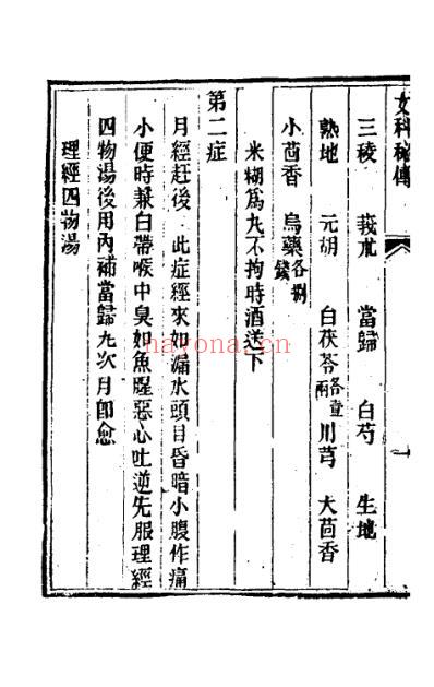 竹林寺女科.pdf