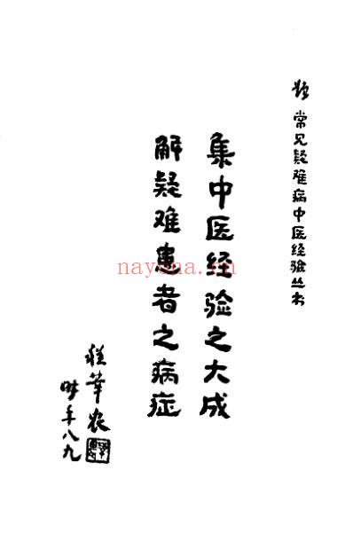 呼吸病中医经验集成.pdf