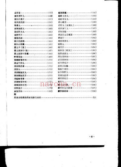 中药成方制剂_第08册.pdf