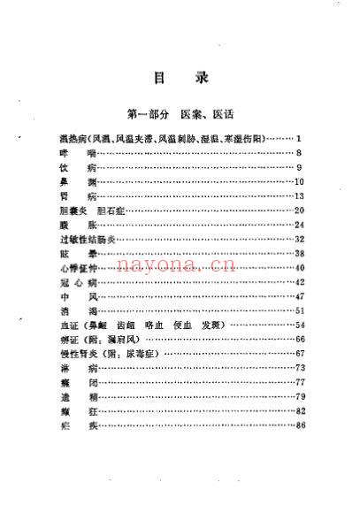 黄一峰医案医话集.pdf