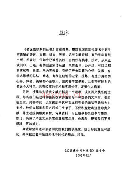 徐仲才医案医论集.pdf