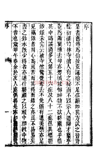 竹林寺女科.pdf