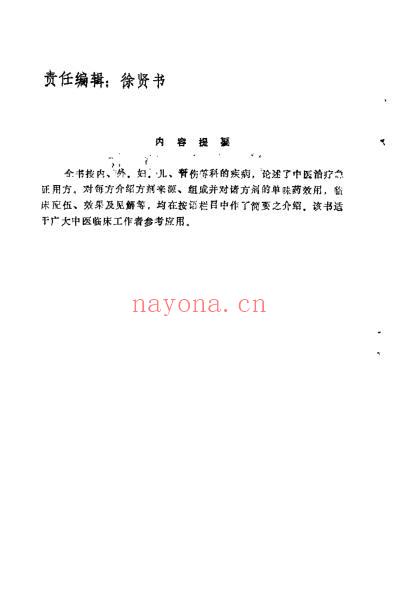 急诊中医良方_刘文巨.pdf