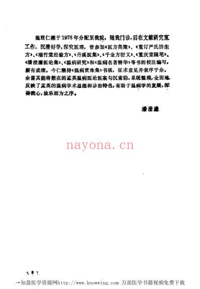 温病贯珠集_扫描版.pdf